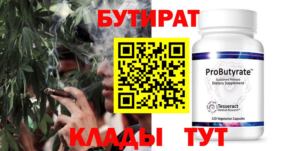 БУТИРАТ GHB Первоуральск