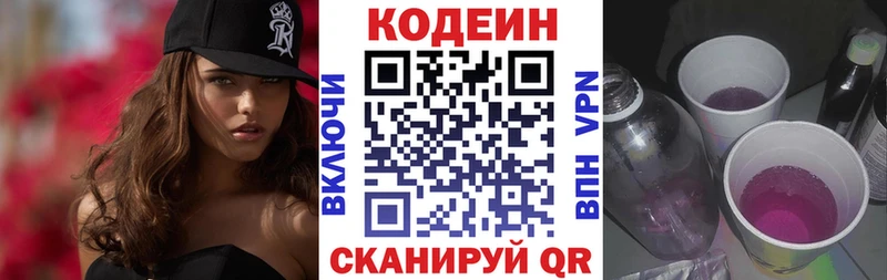 Кодеиновый сироп Lean Purple Drank  это как зайти  Первоуральск  как найти  