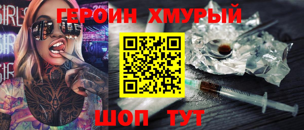 ГЕРОИН герыч Первоуральск