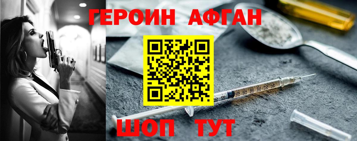 Первоуральск  ГЕРОИН афганец  Вход с VPN 