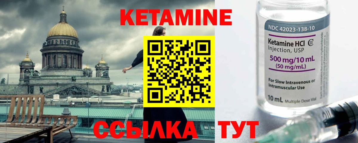 Кетамин VHQ Первоуральск