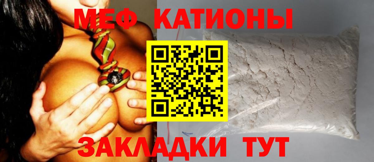 МЯУ-МЯУ кристаллы  как найти   Первоуральск  Вход с VPN 